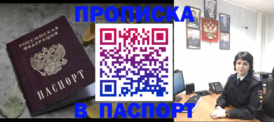 временная регистрация купить в Дедовске